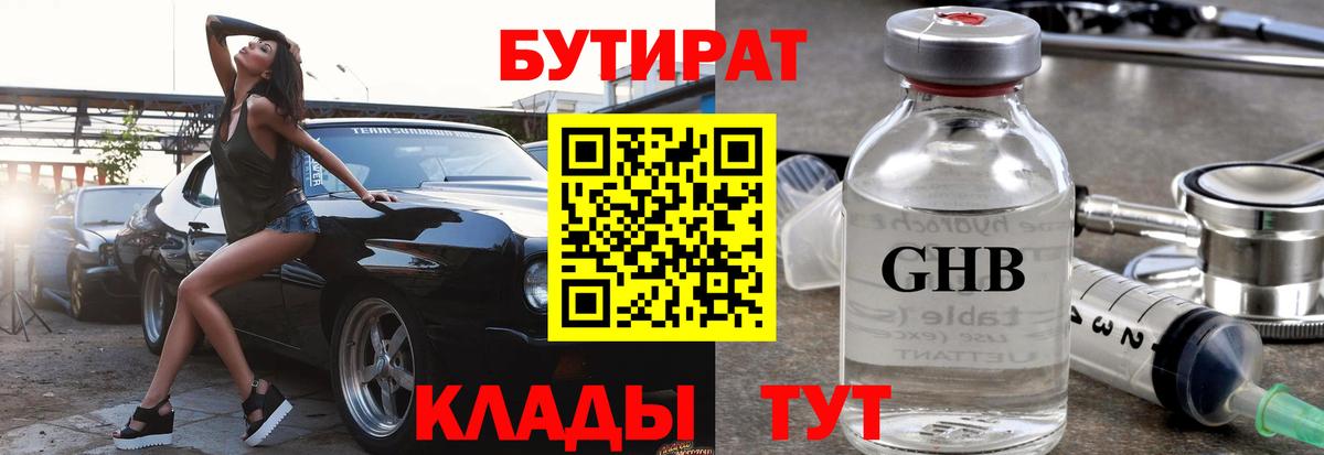 БУТИРАТ оксана Ипатово