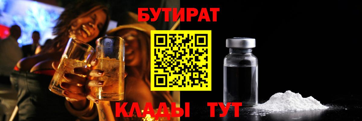 БУТИРАТ  Бутират GHB  Вход с VPN  Ипатово 