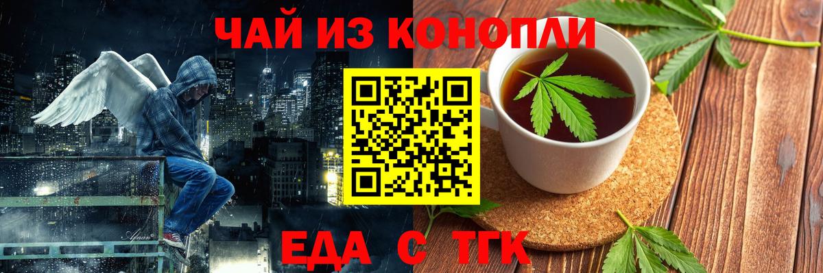 Еда ТГК конопля Ипатово