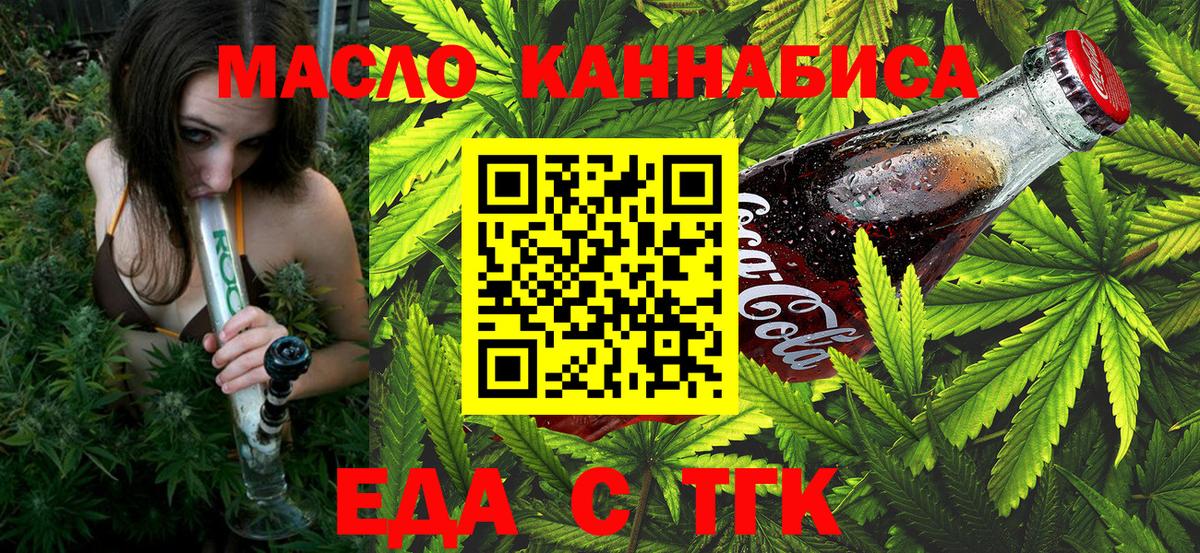 Еда ТГК марихуана  Вход с VPN  Ипатово 
