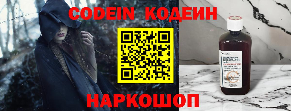 Ипатово  Codein напиток Lean (лин)  Вход с VPN 