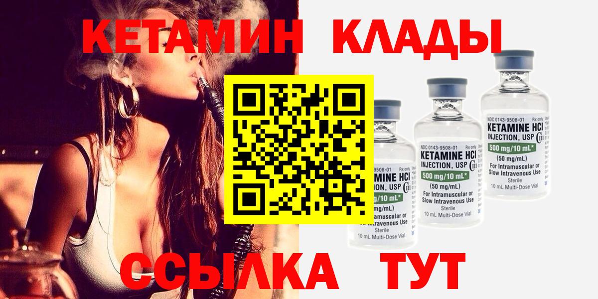 Кетамин VHQ Ипатово