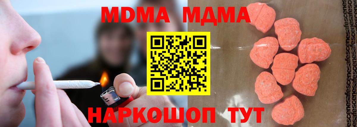 МДМА молли  Вход с VPN  МДМА  Ипатово 
